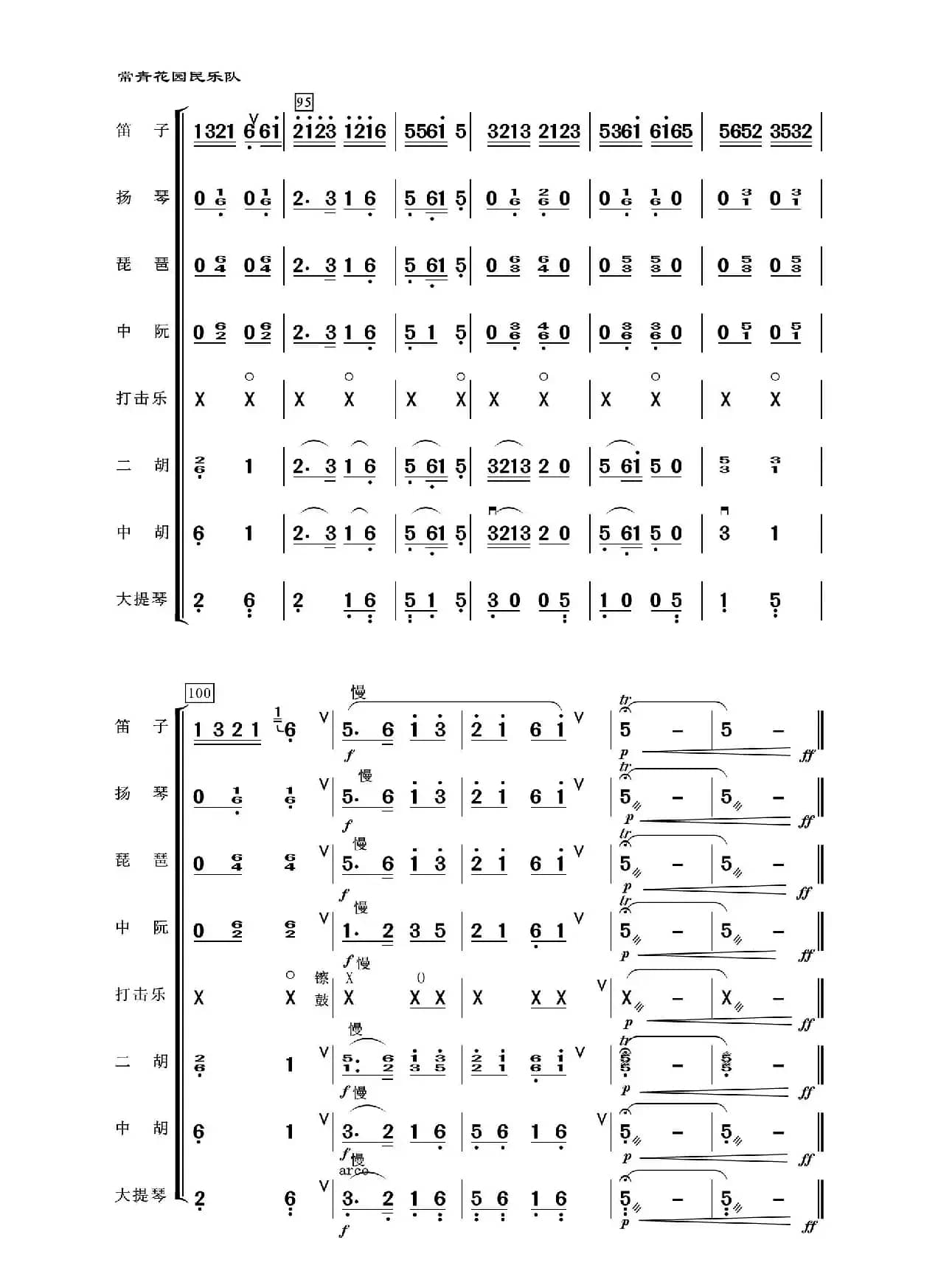 茉莉花（民乐合奏）