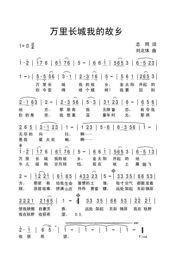 万里长城我的故乡