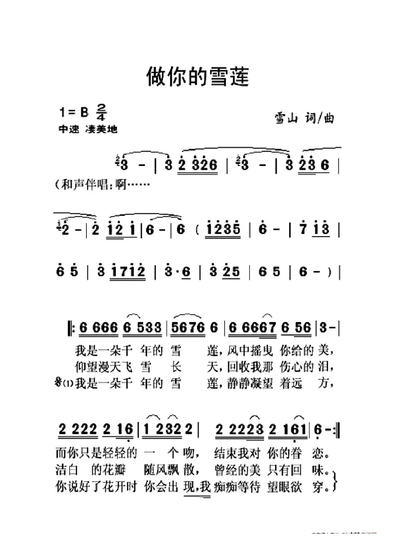 做你的雪莲（大字老人适用）