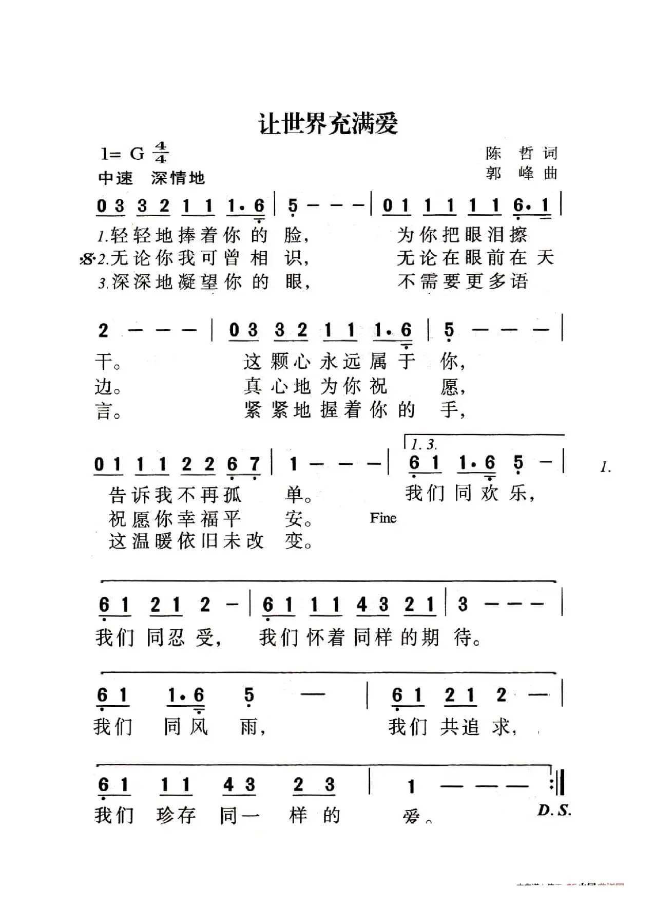 让世界充满爱（老人适用）