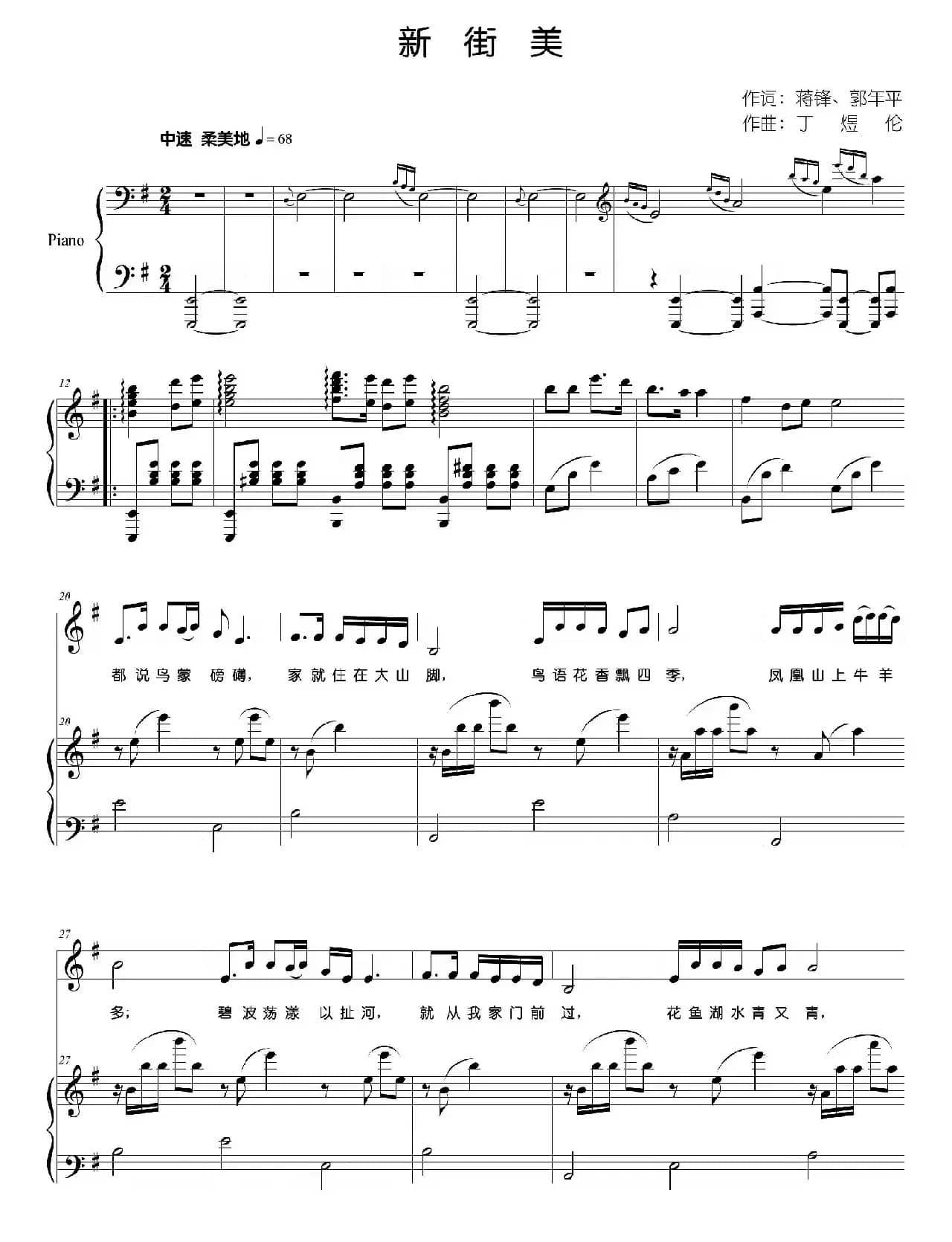 新街美（e小调正谱）