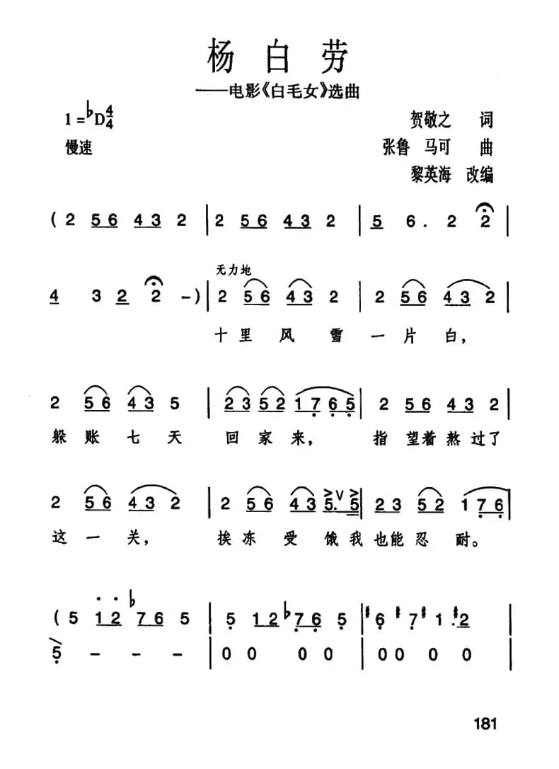 杨白劳（歌剧《白毛女》选曲）