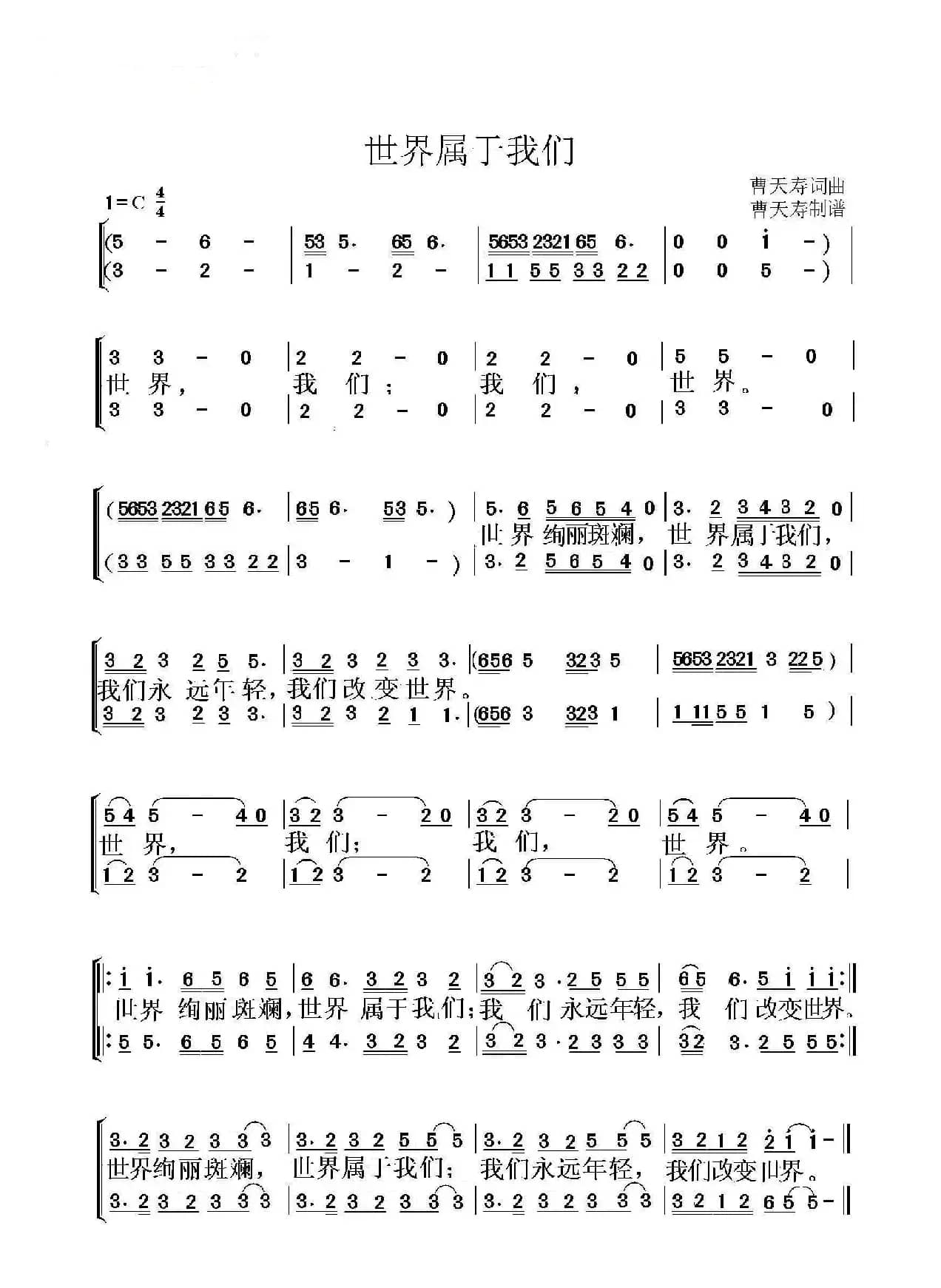 世界属于我们（合唱）