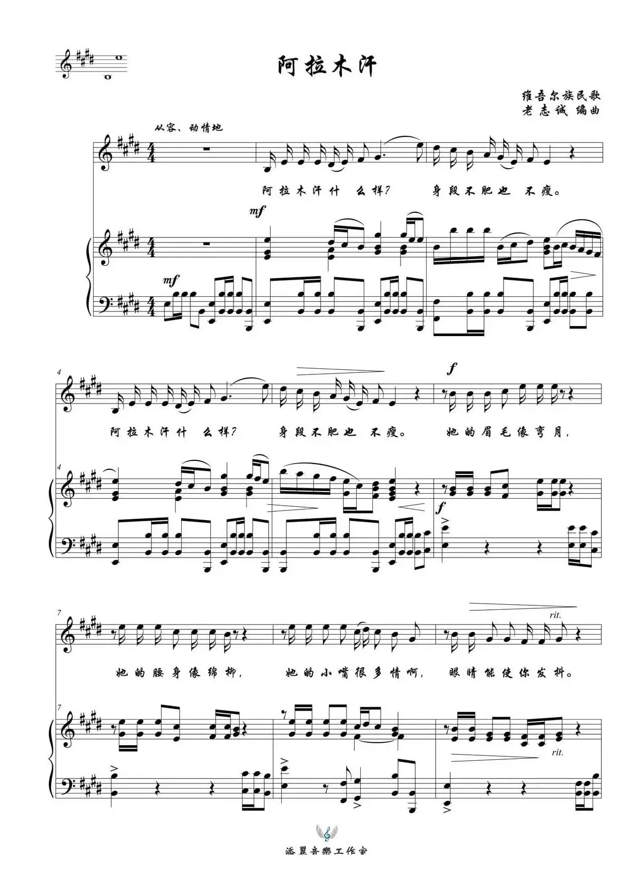 阿拉木汗（又名：阿拉木罕）（正谱）