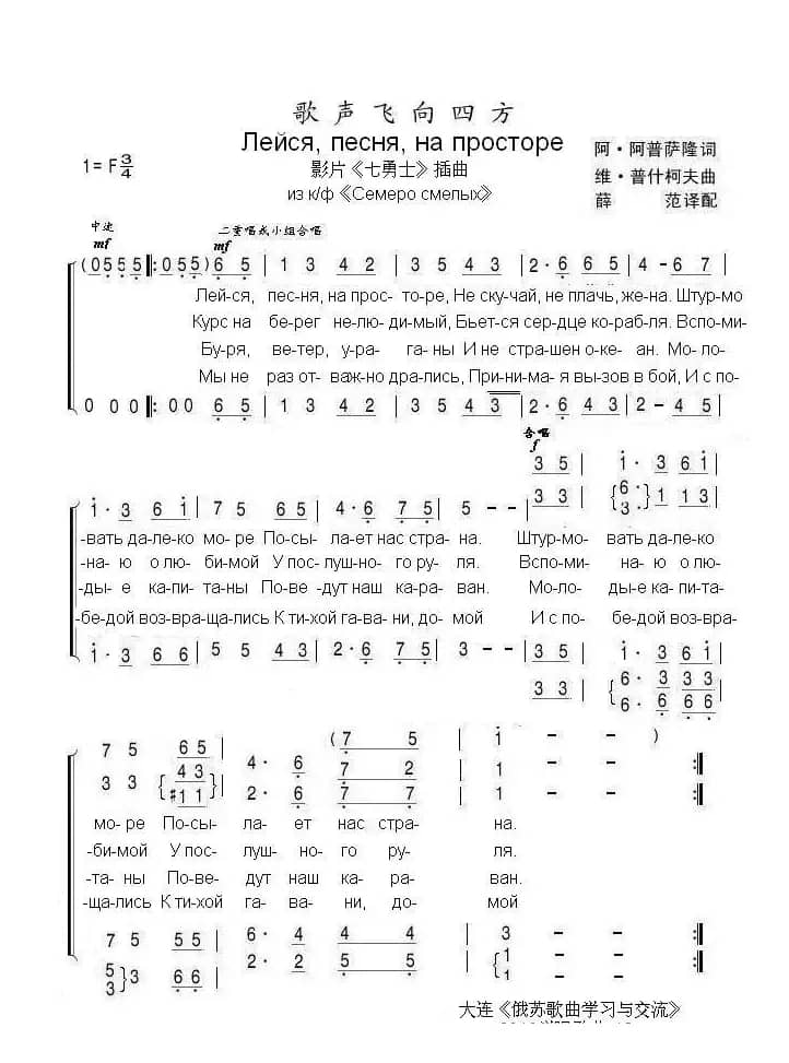 歌声飞向四方Лейся песня на просторе（中俄简谱）