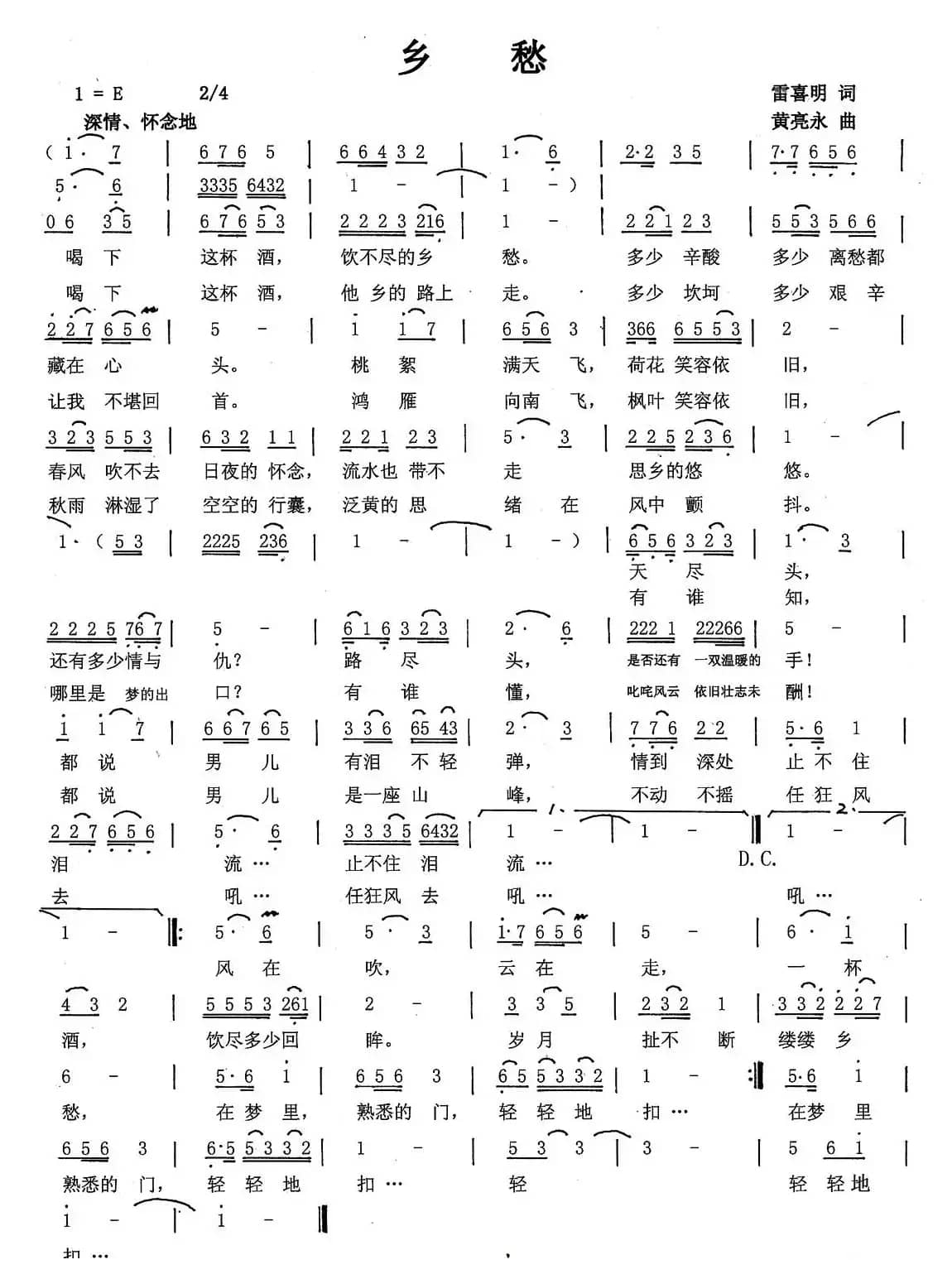 乡愁（黄亮永词曲）