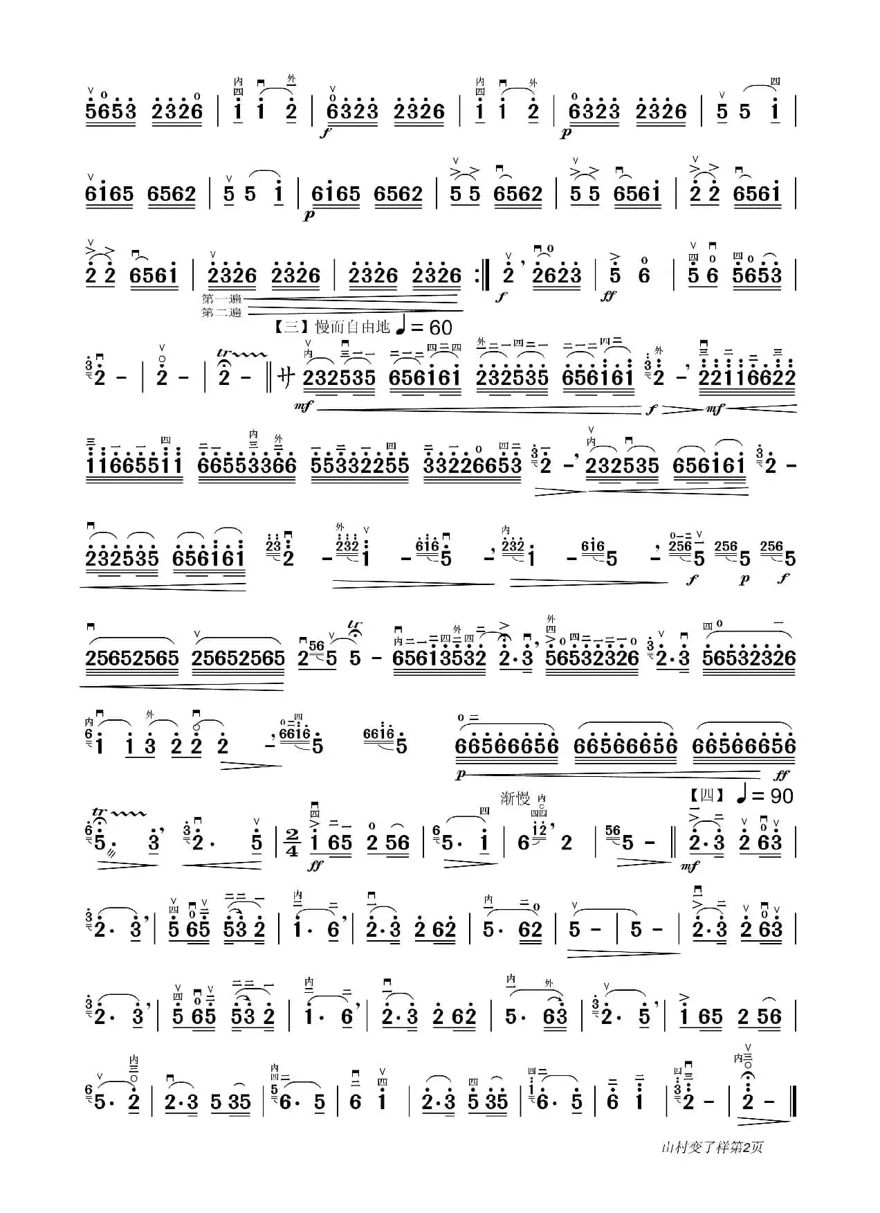 山村变了样（二胡独奏）