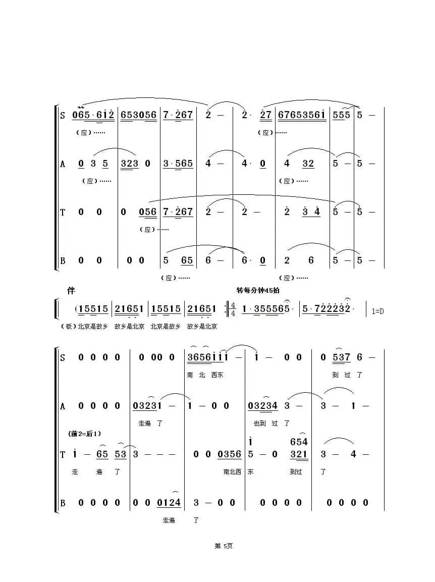 故乡是北京（混声合唱）