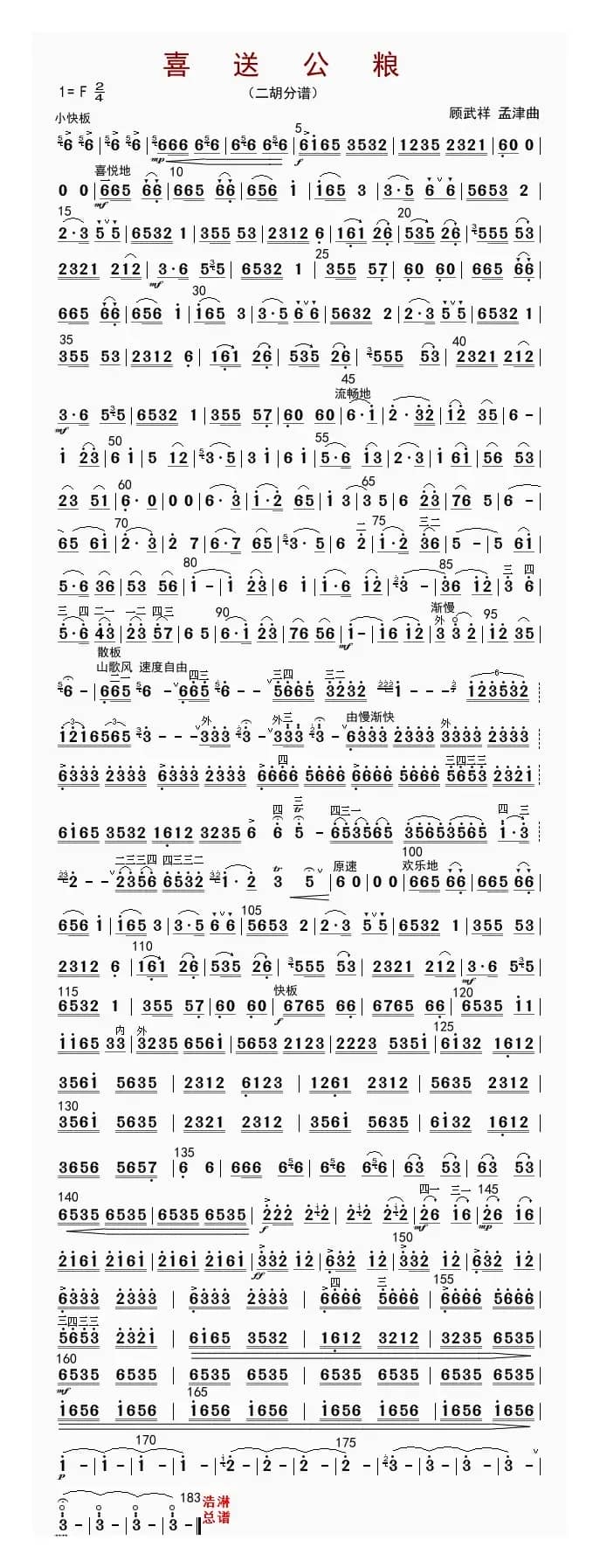 喜送公粮（二胡分谱）