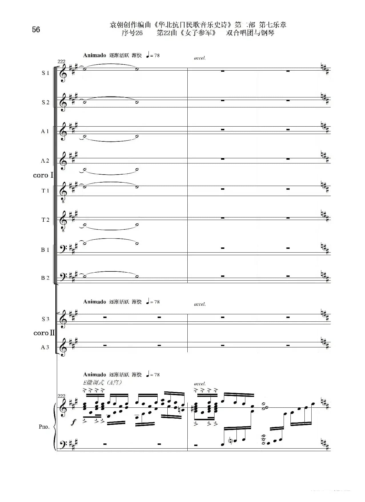 序号26第22曲《女子参军》双合唱团与钢琴