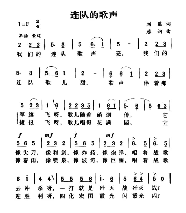 军歌金曲：连队的歌声