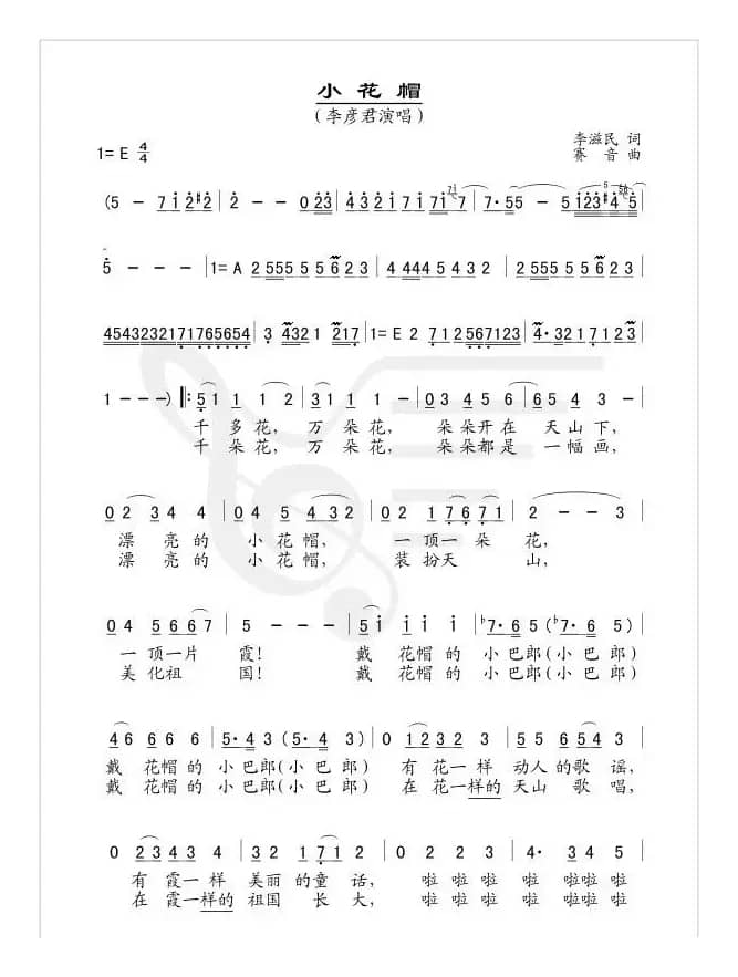 小花帽(李滋民词 赛音曲)