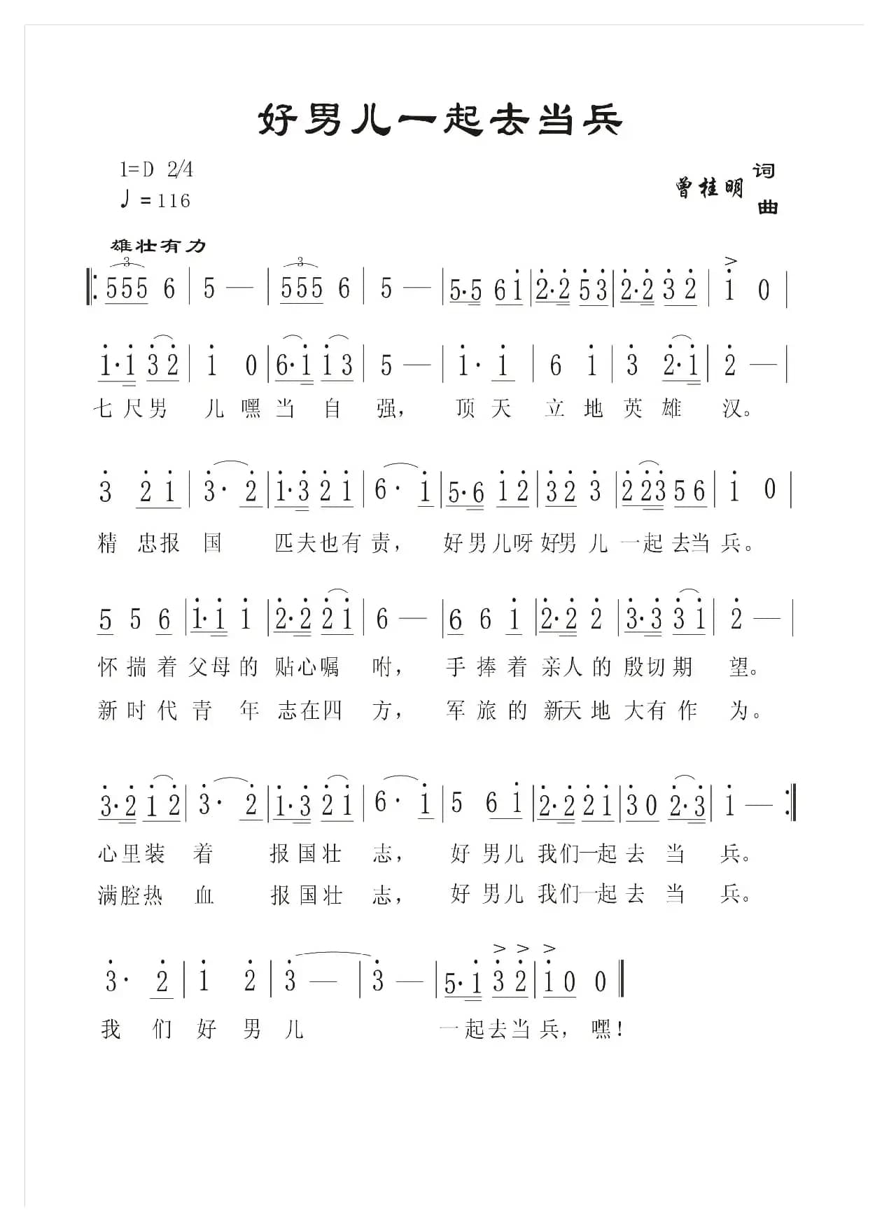 好男儿一起去当兵