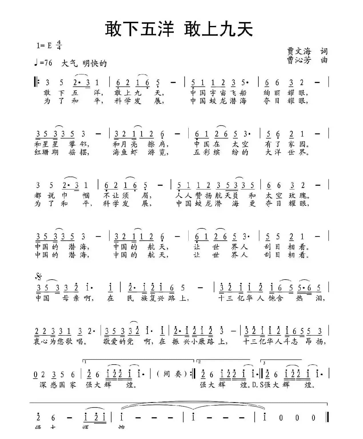 敢下五洋 敢上九天