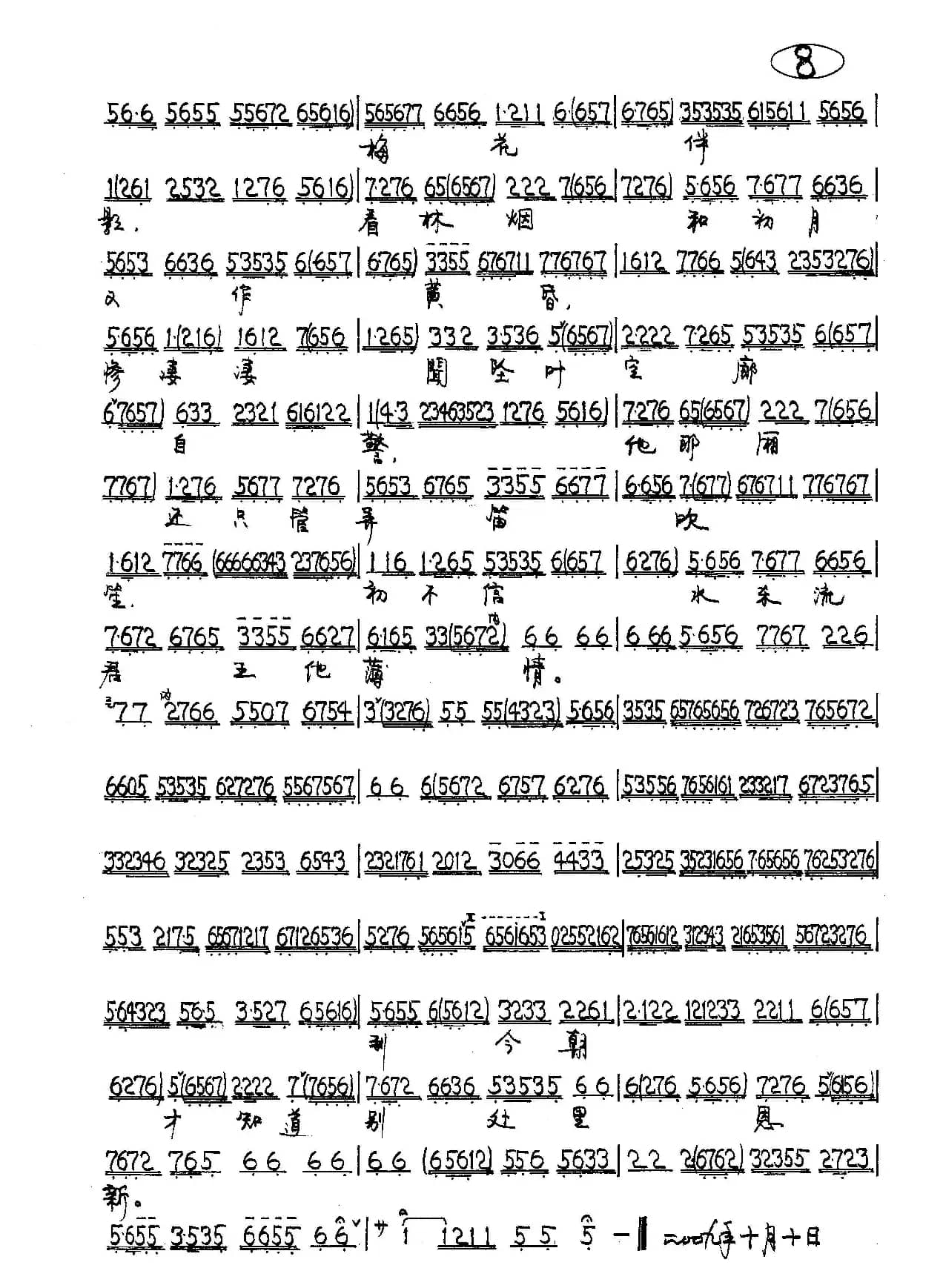 别院中起笙歌（京剧《梅妃》梅妃唱段）