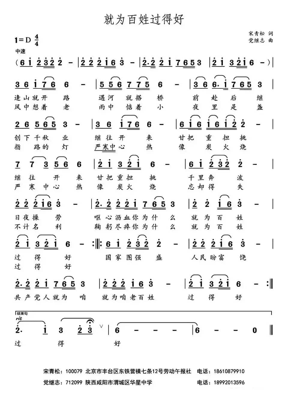 就为老百姓过得好