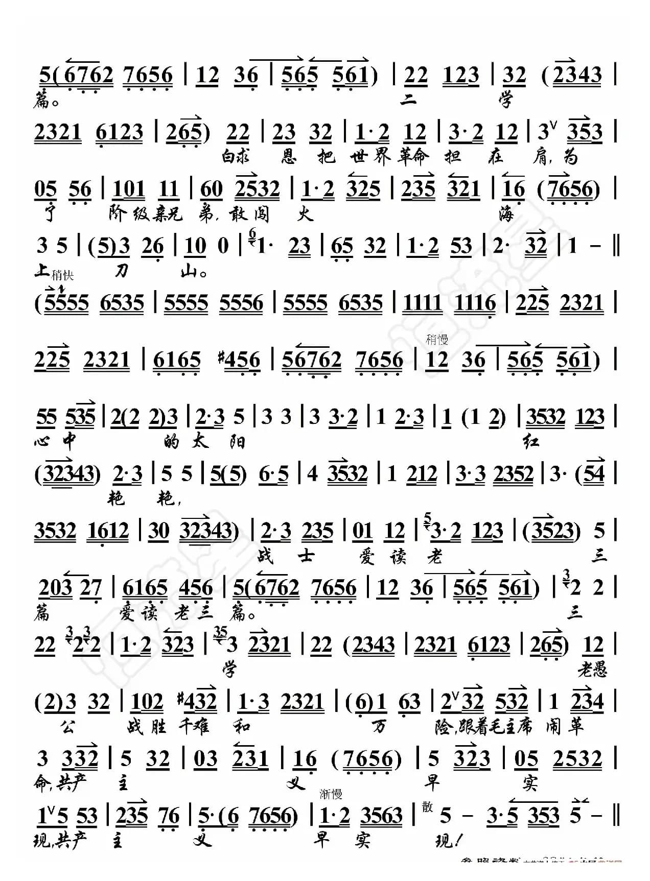 京剧演唱·战士爱读老三篇（京胡伴奏谱）