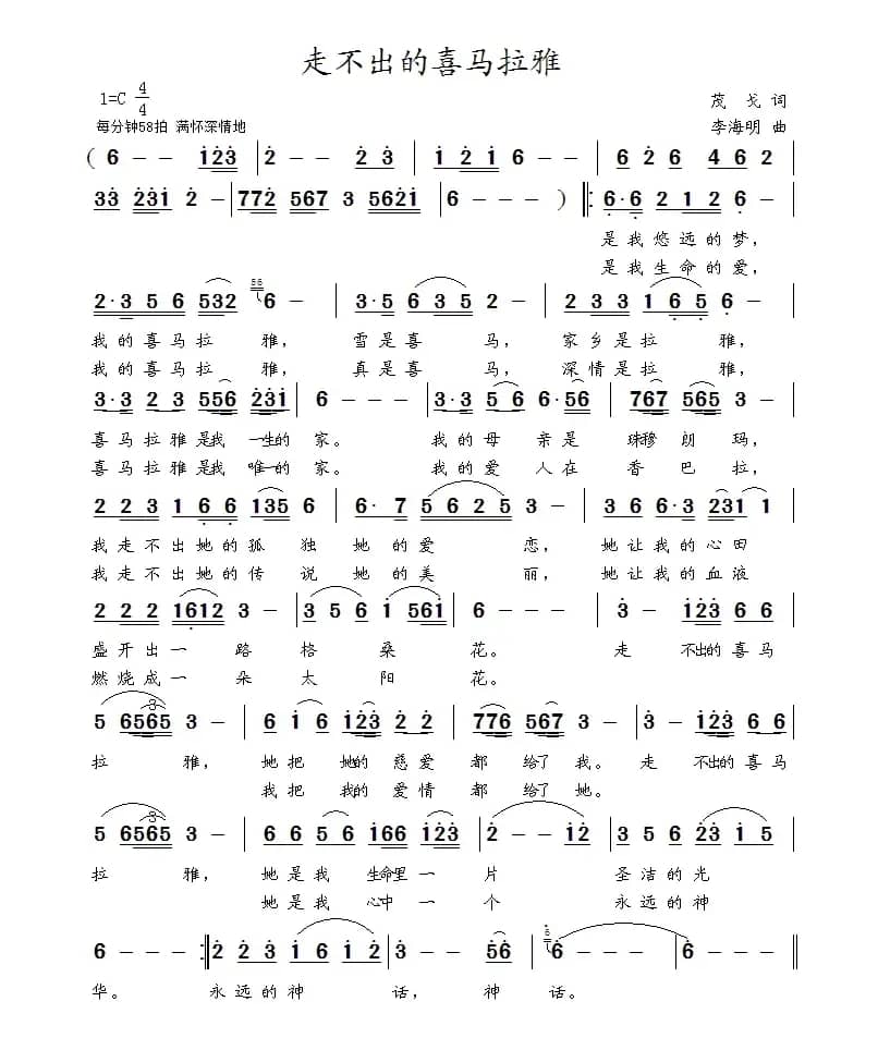 走不出的喜马拉雅