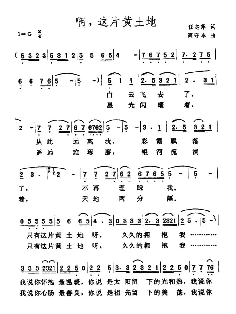 啊，这片黄土地