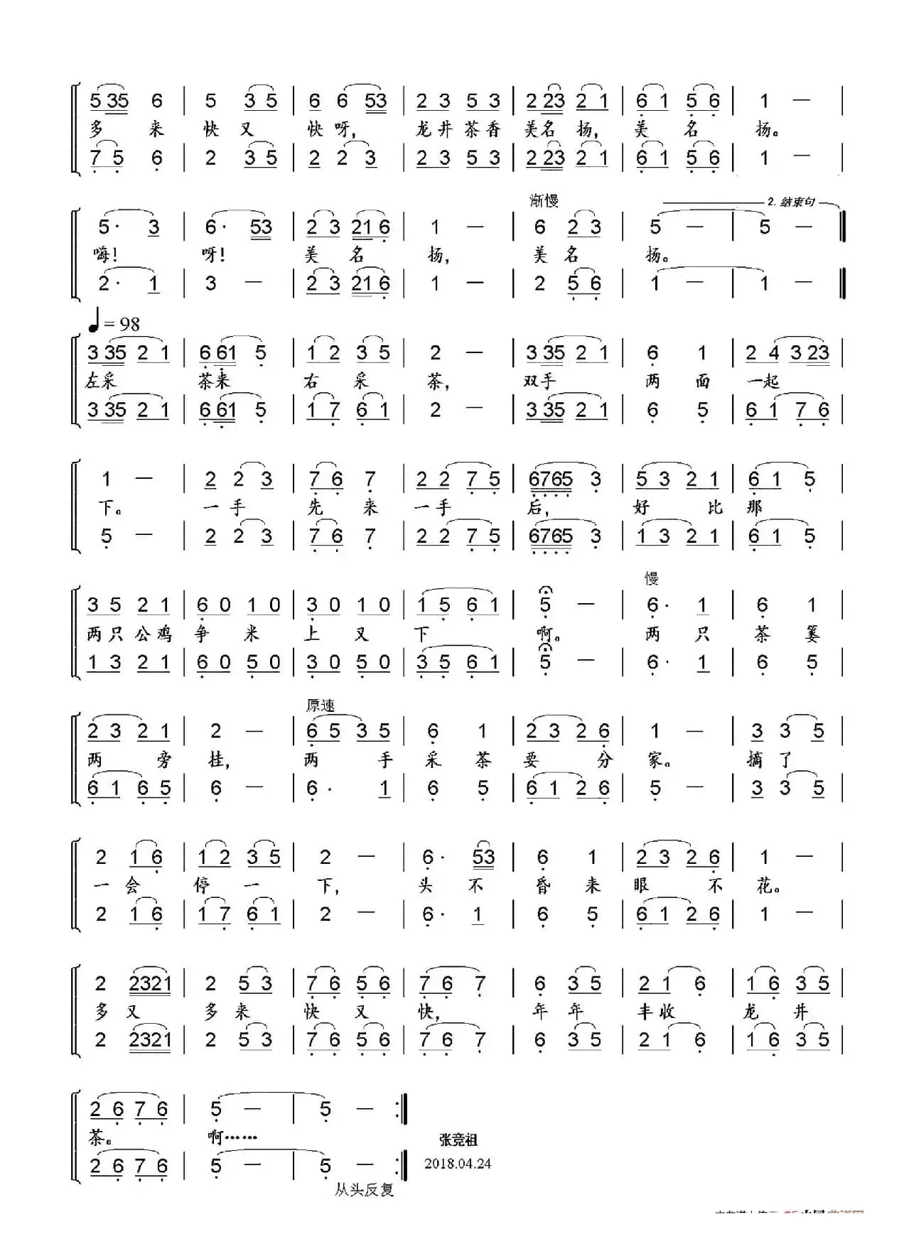 采茶舞曲（女声合唱、张竞祖改编版）