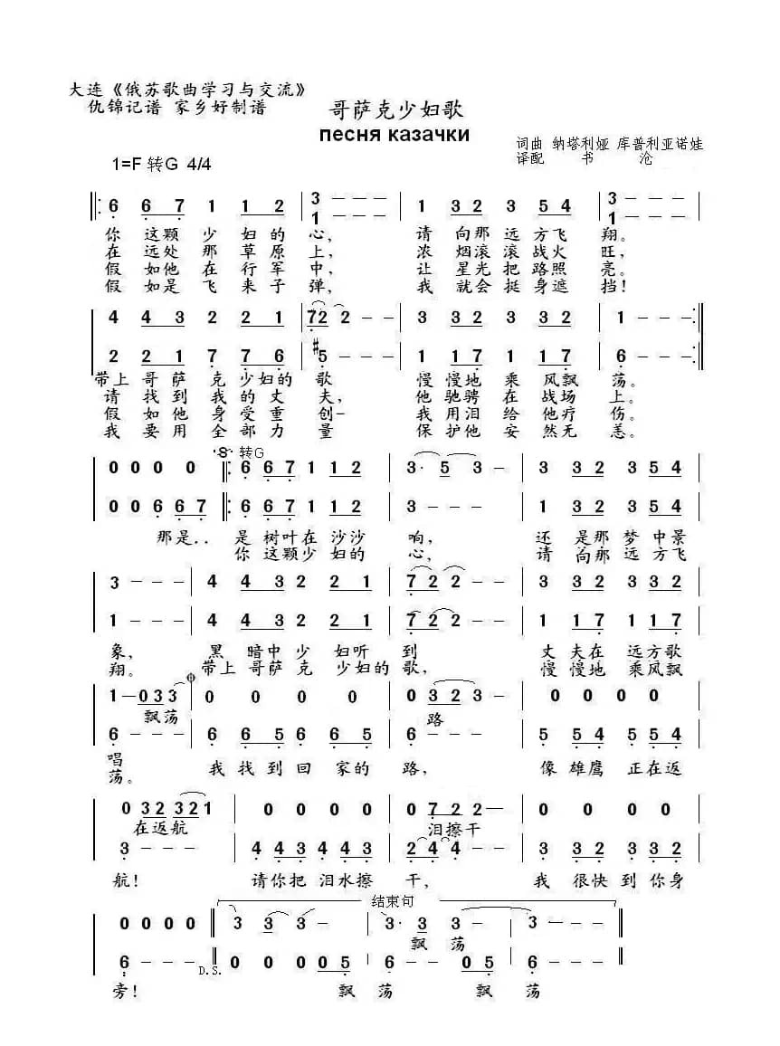 哥萨克少妇歌песня казачки（中俄简谱）