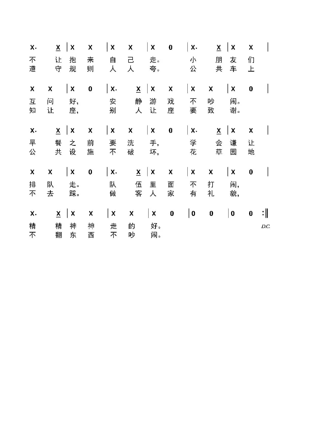 健康快乐朋友多（贵州独山第四幼儿园园歌）