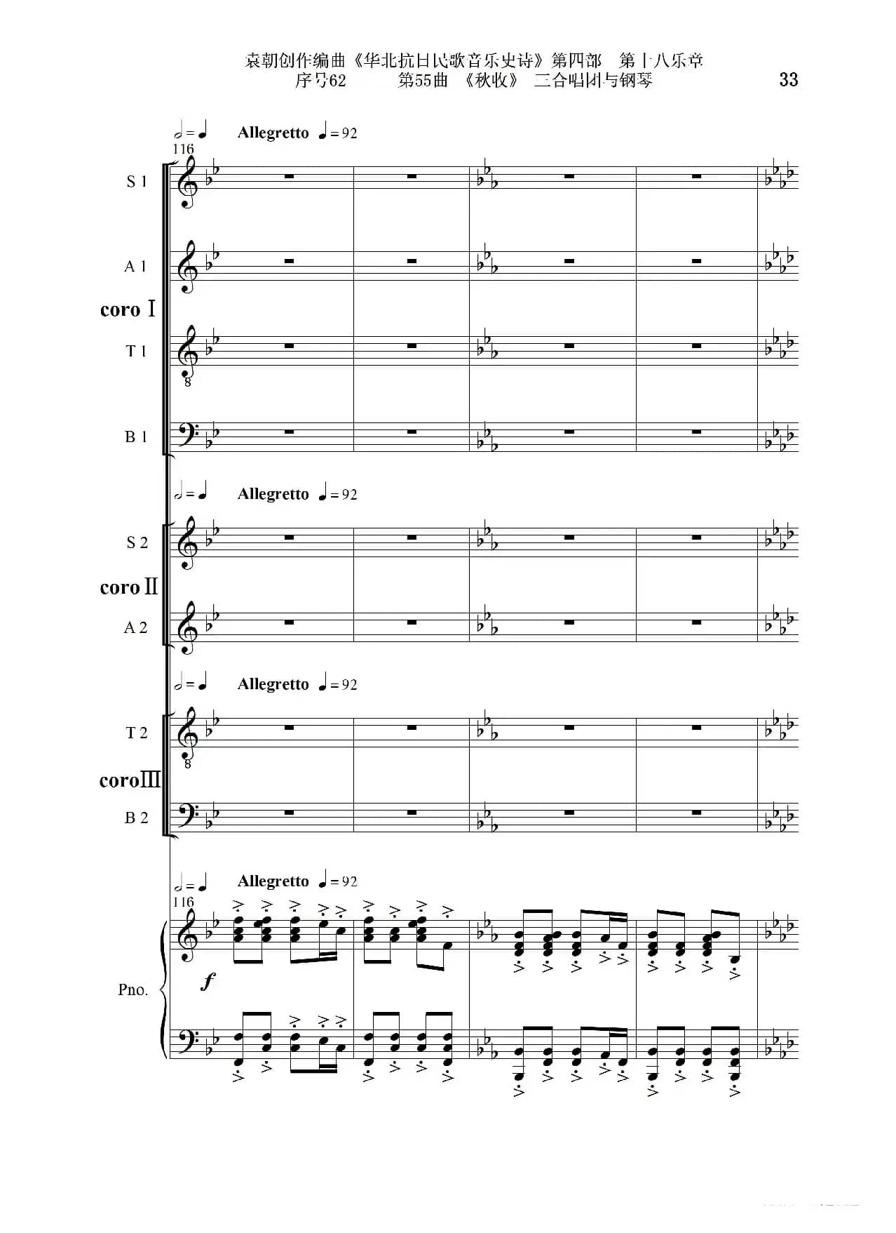 序号62第55曲《秋收》三合唱团与钢琴