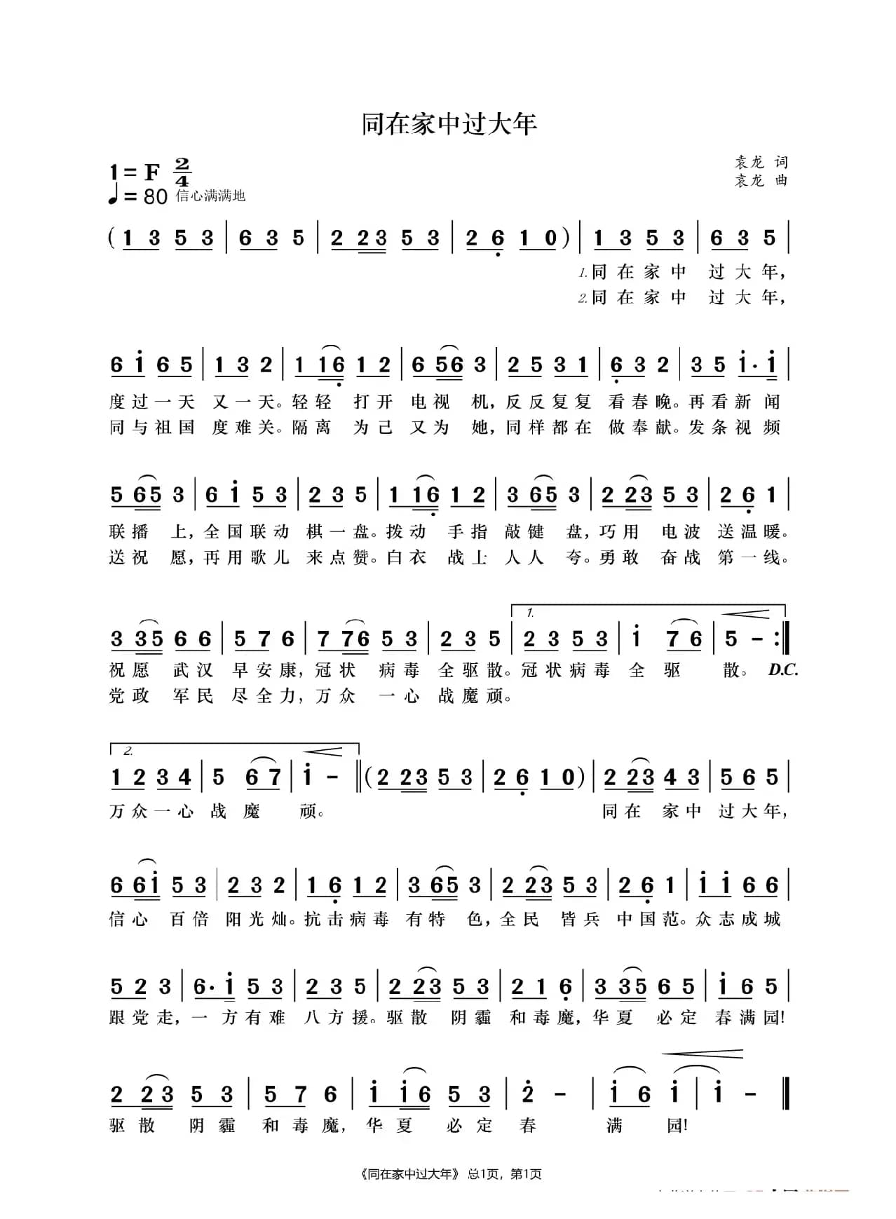 同在家中过大年