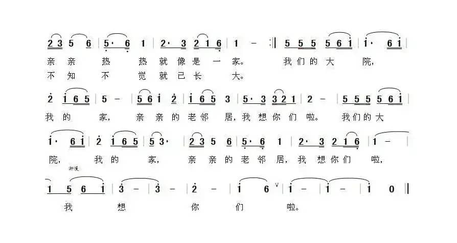 我们的大院我的家（银燕词  晨笛曲）