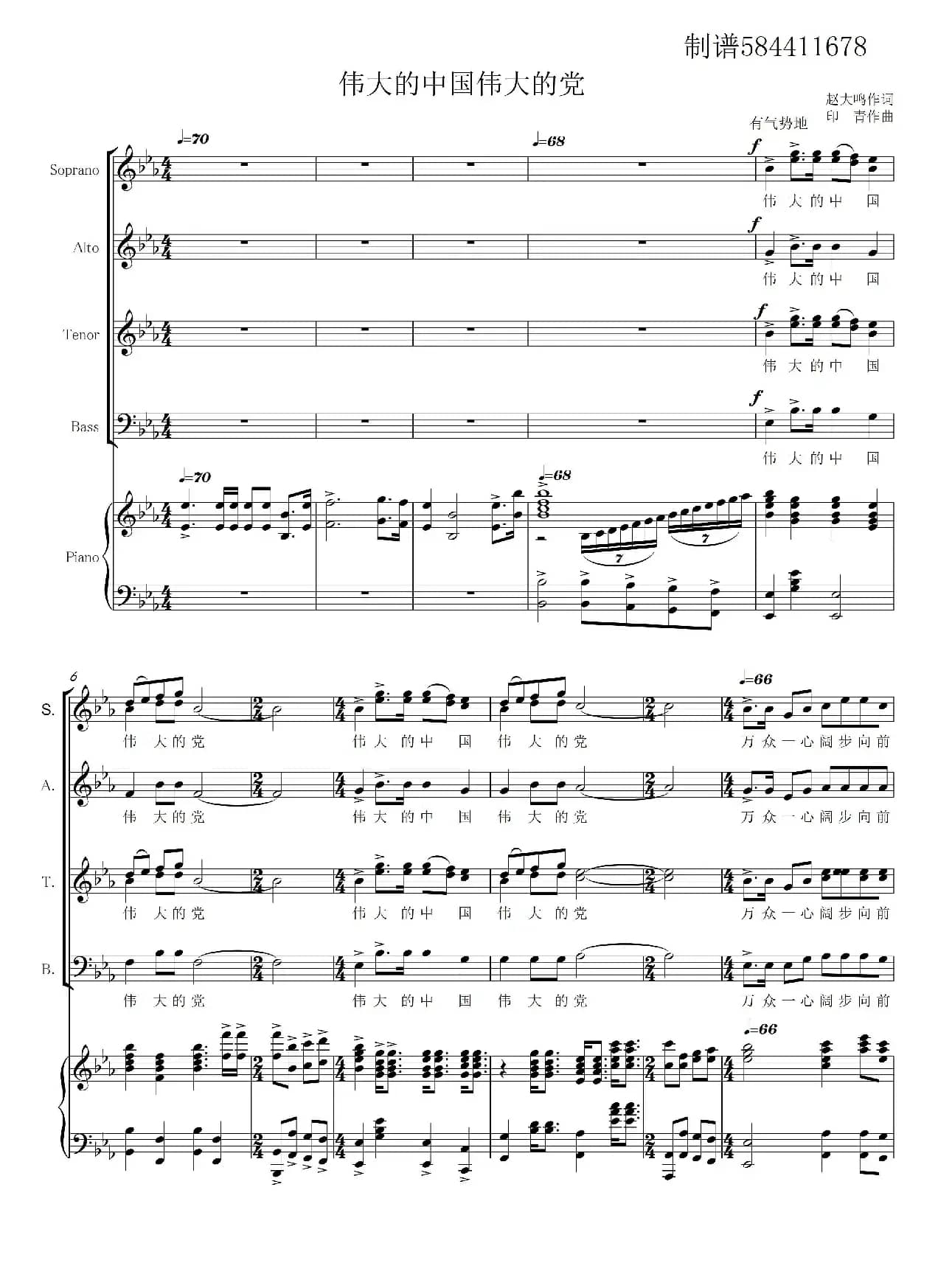 伟大的中国伟大的党混声合唱谱