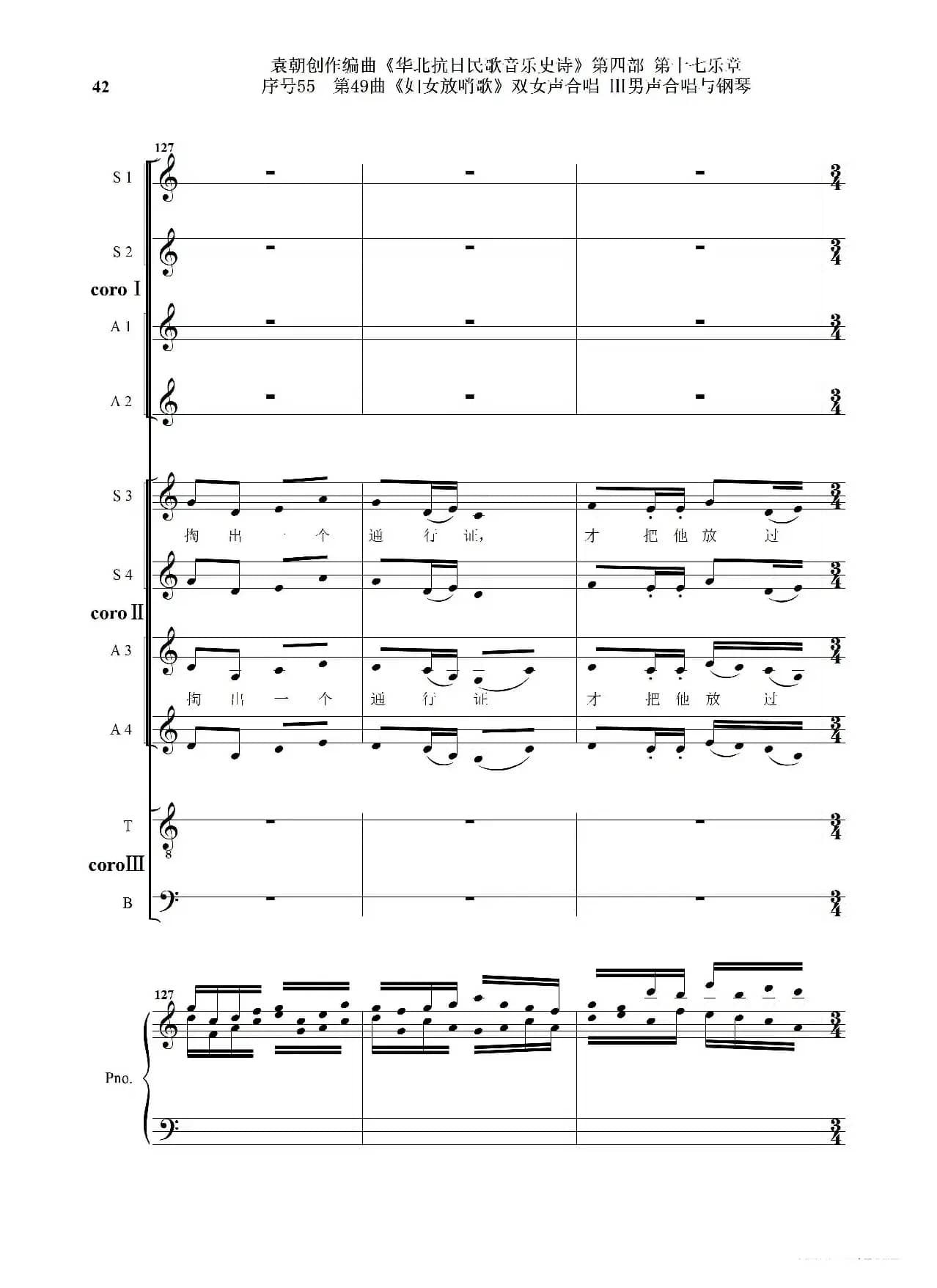 序号55第49曲《妇女放哨歌》双女声合唱 Ⅲ男声合唱与钢琴