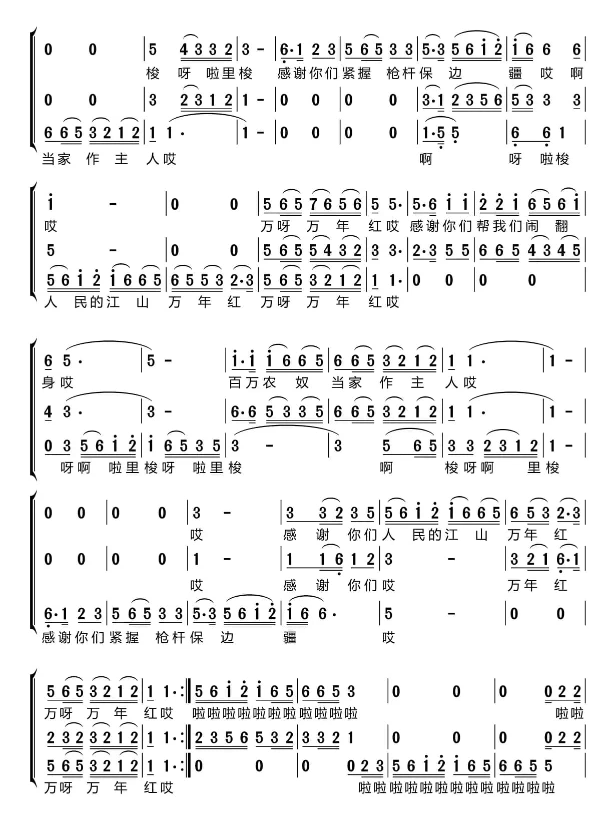 我心中的歌献给金珠玛（梦之旅组合）