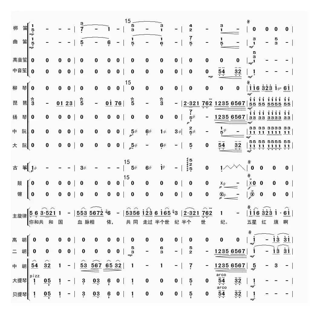 五星红旗（总谱）