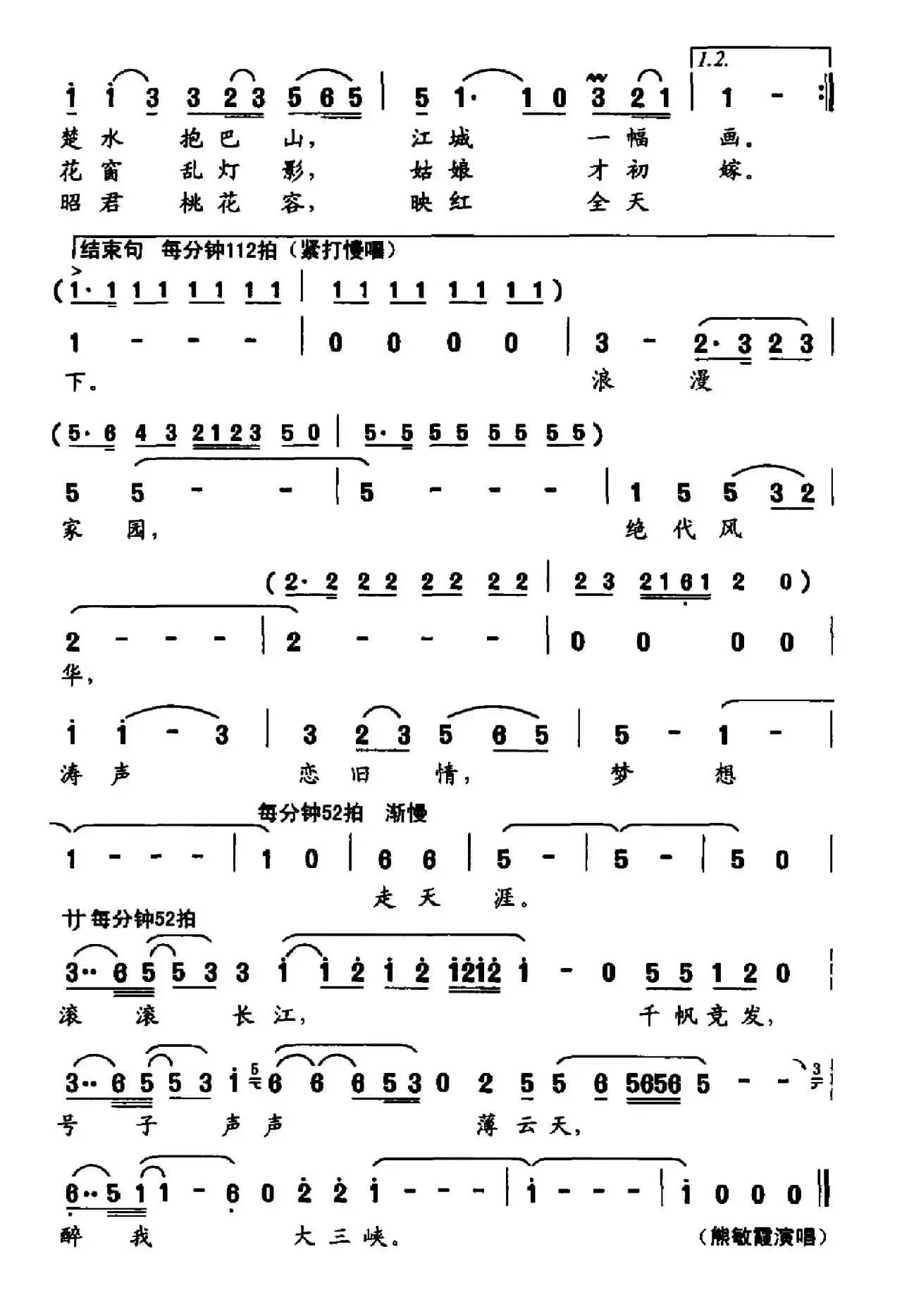 醉三峡（周立荣词 赵方曲）