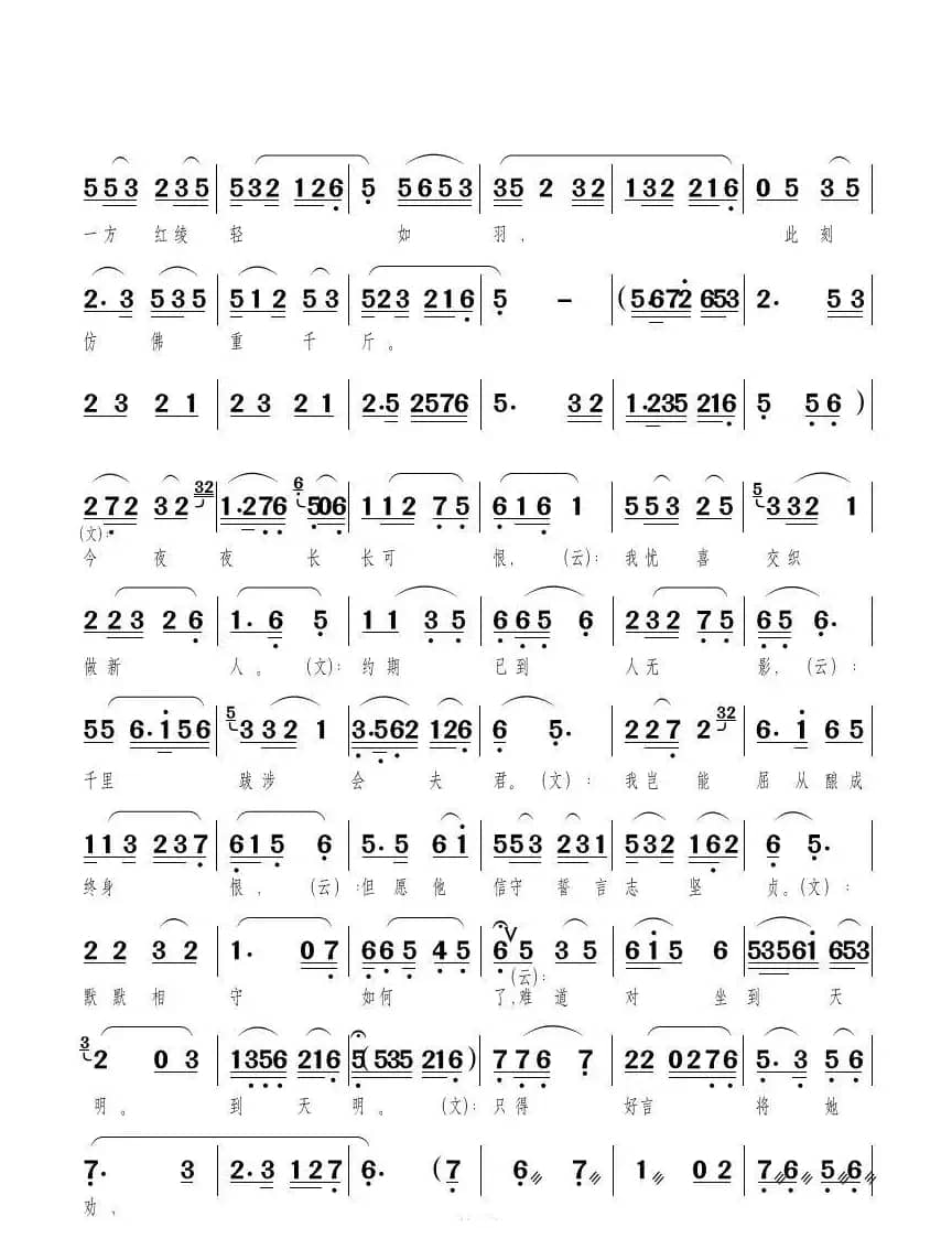 龙女 洞房联唱（黄梅戏《龙女》选段）