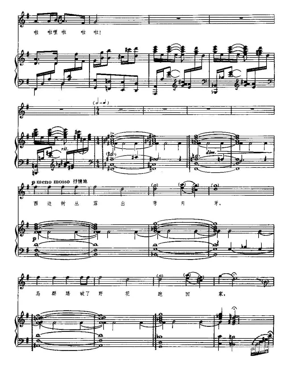 牧马之歌（正谱）