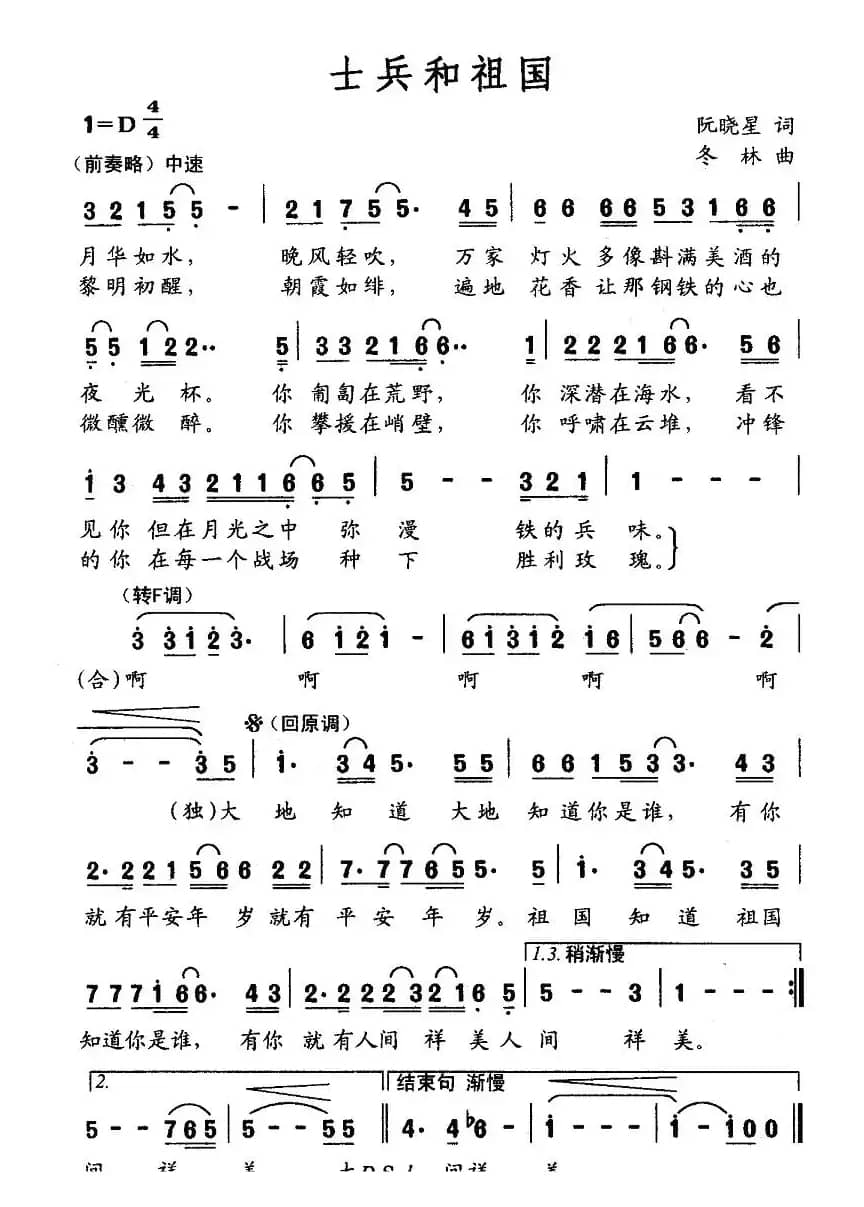 士兵和祖国（阮晓星词 冬林曲）