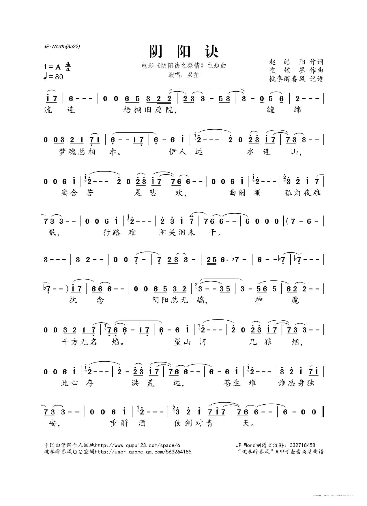 阴阳诀（电影《阴阳诀之祭情》主题曲）