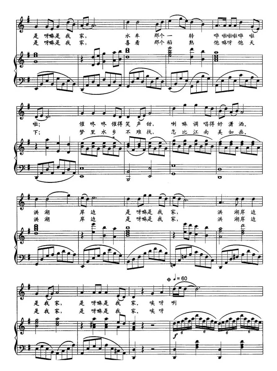 洪湖岸边是我家(正谱)