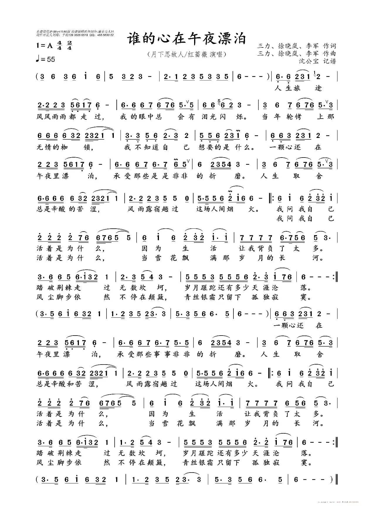 谁的心在午夜漂泊