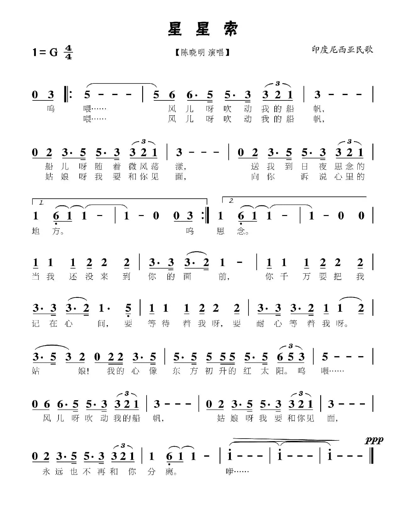 [印尼]星星索（又名：船歌）