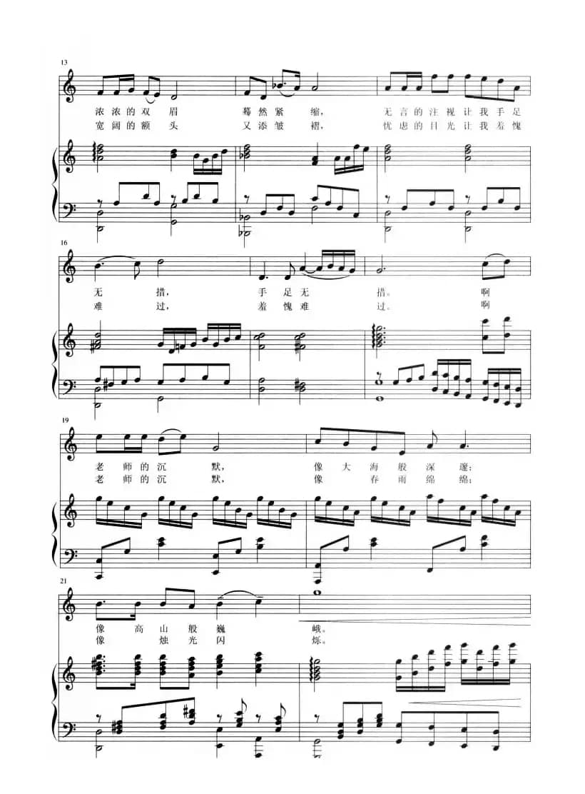 老师的沉默（正谱）