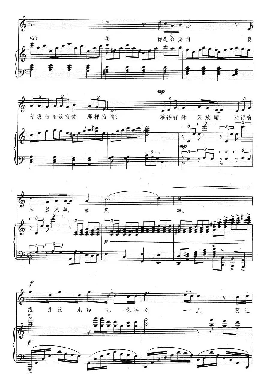 放风筝（唐跃生词 方石曲、正谱）