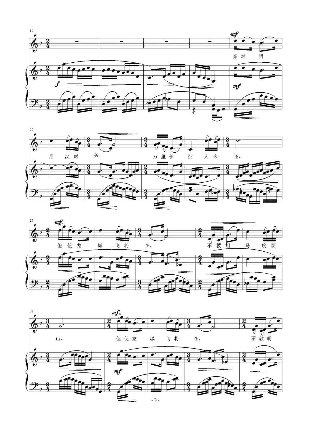 秦时明月汉时关（正谱）