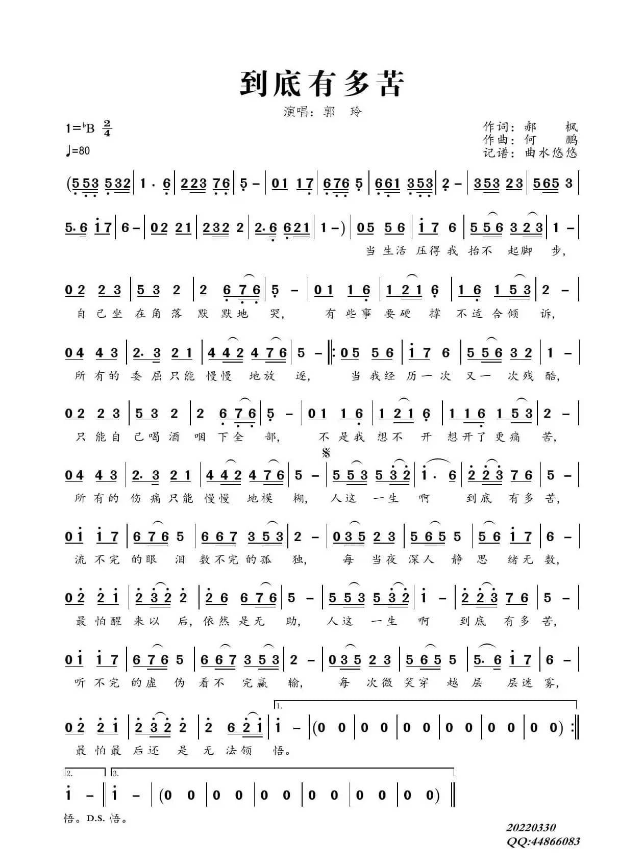 到底有多苦（演唱：郭玲）