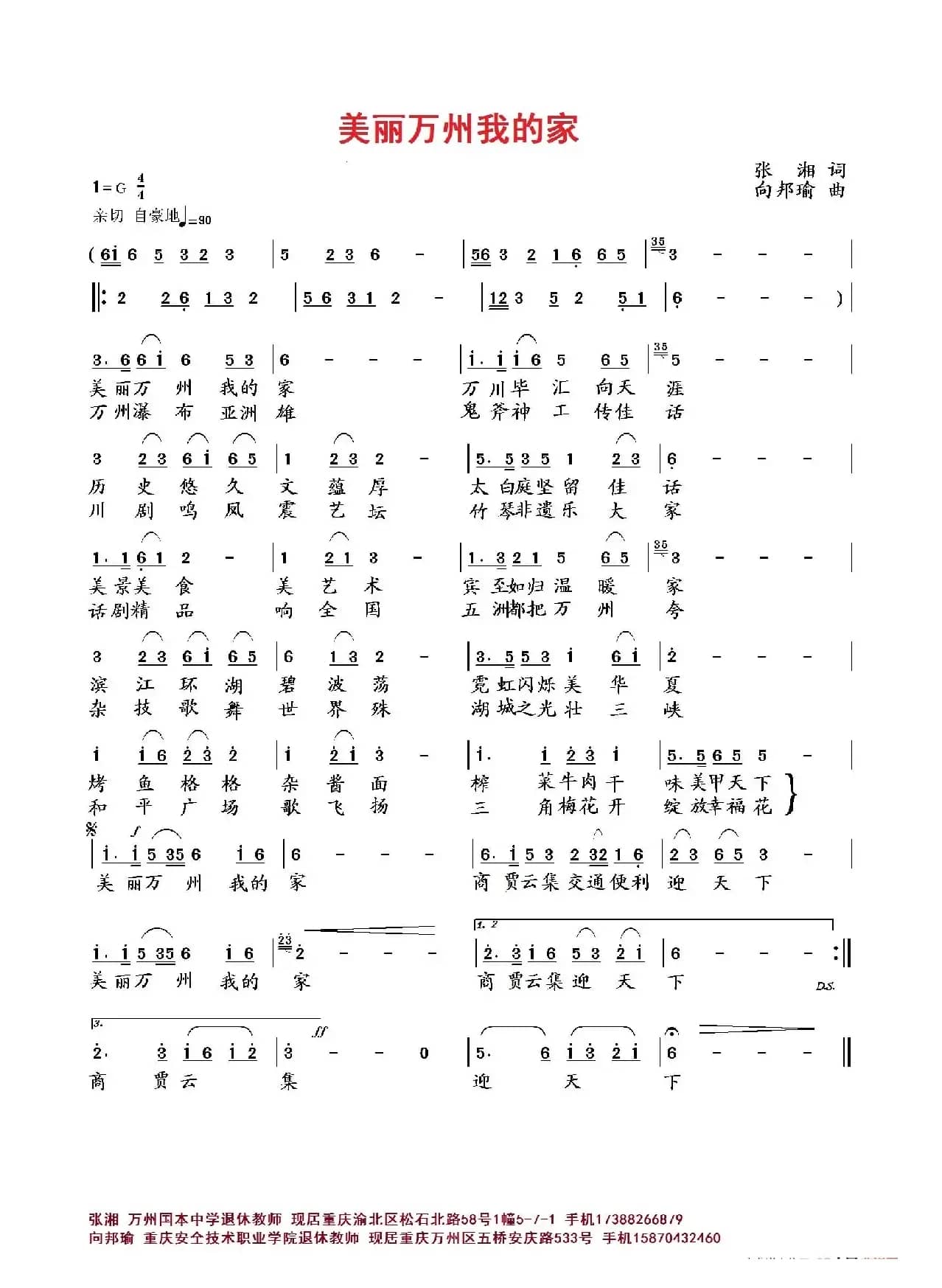 美丽万州我的家