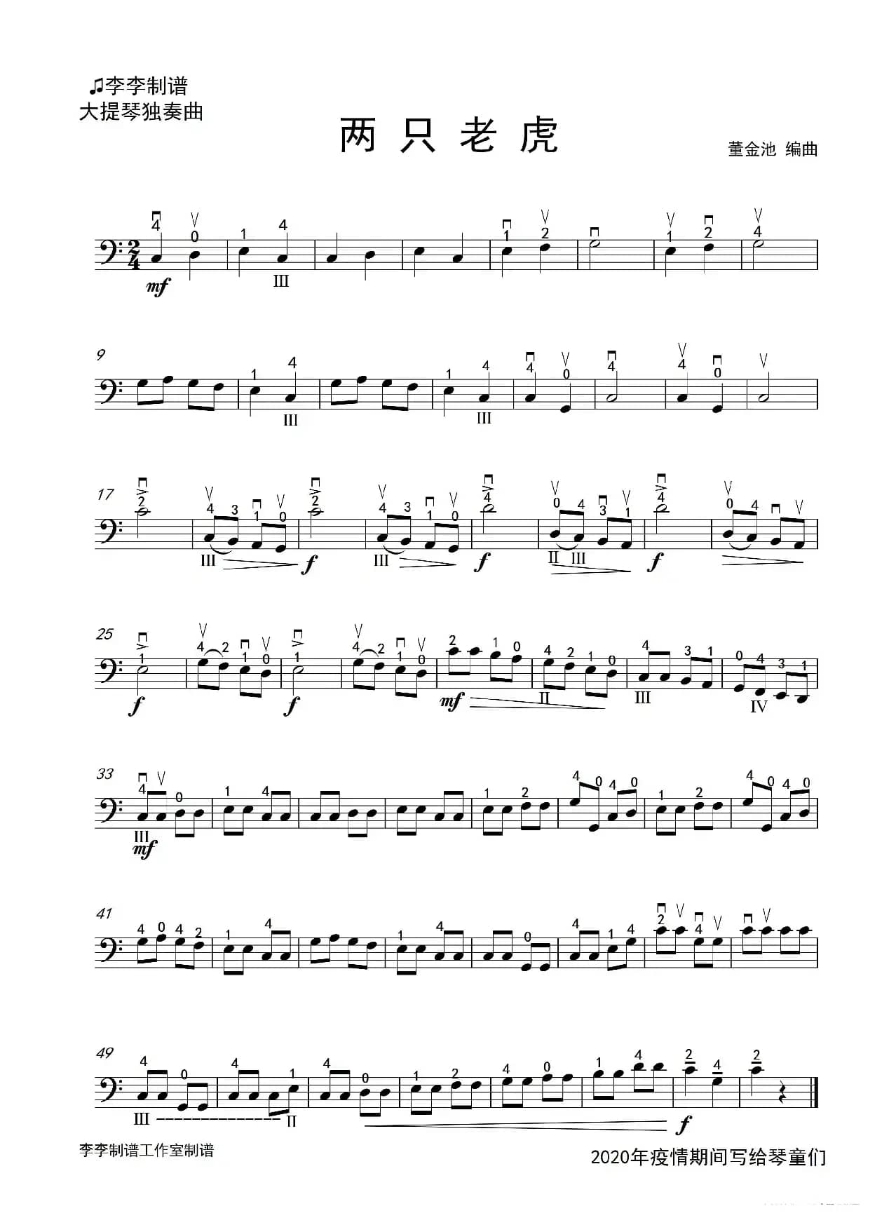 两只老虎（大提琴独奏）