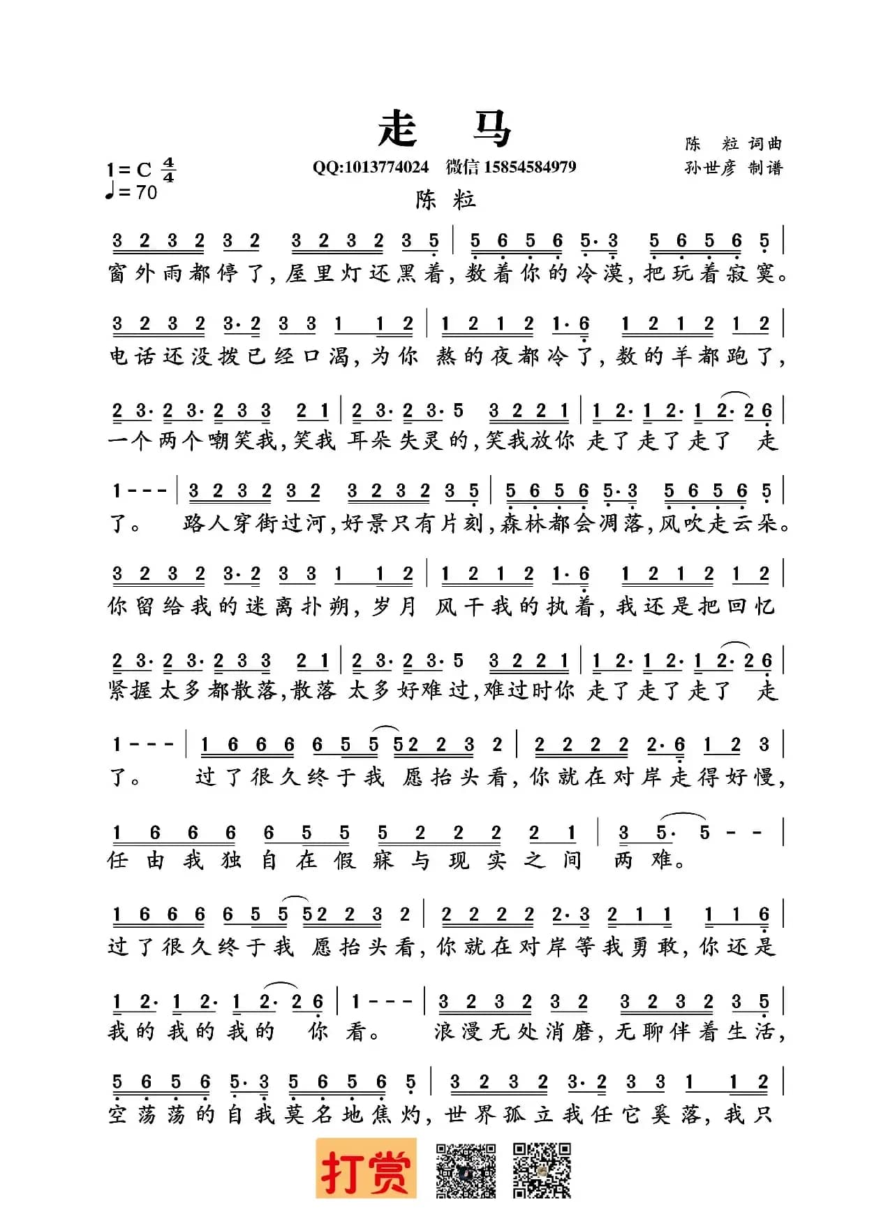 走马（陈粒词曲）