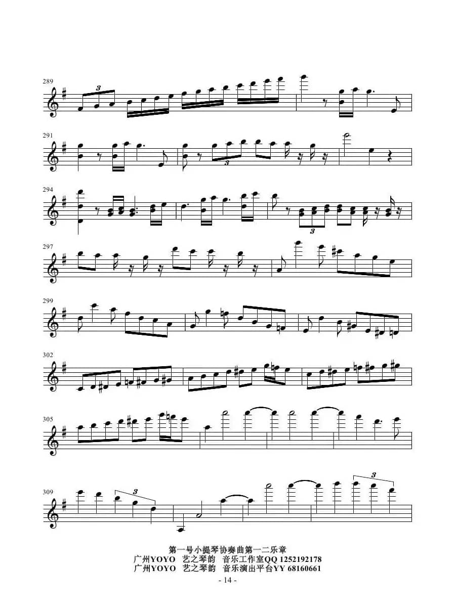 第一号小提琴协奏曲第一二乐章（小提琴谱）