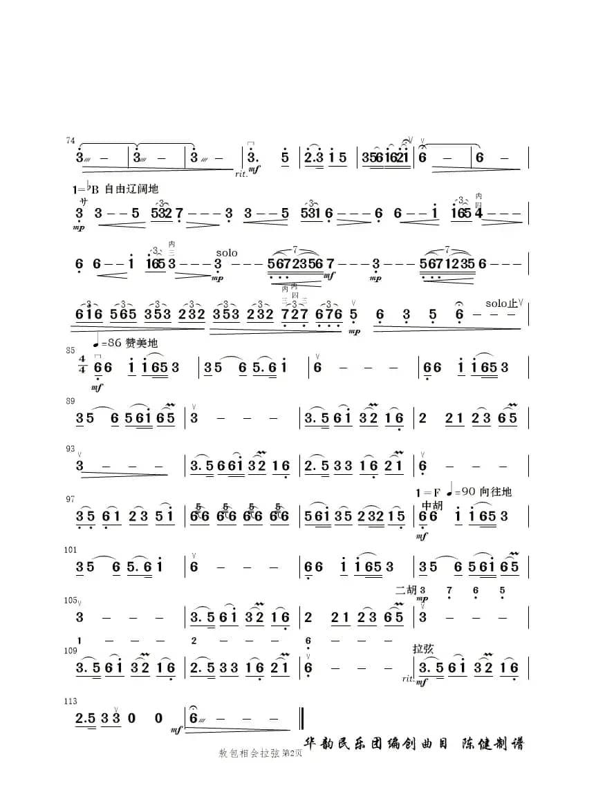 敖包相会（民乐合奏）